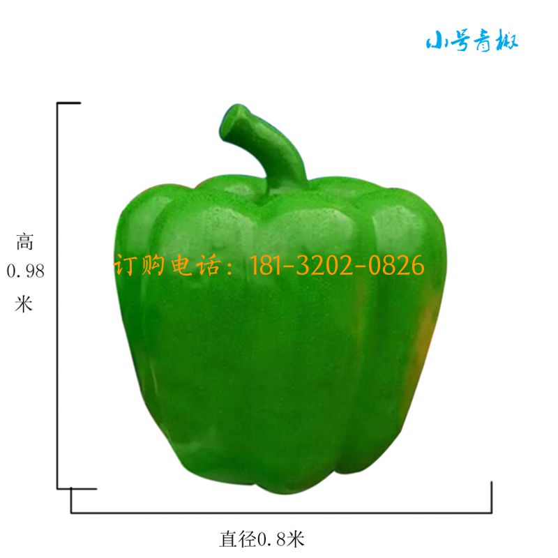 玻璃钢小号青椒雕塑