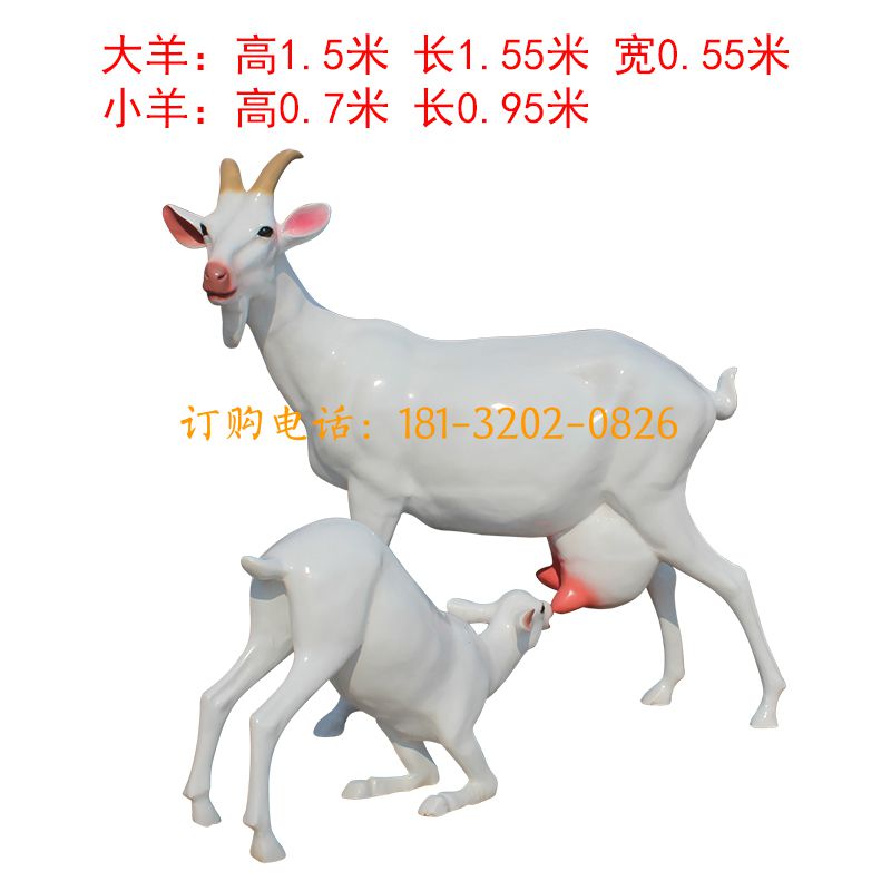 玻璃钢奶羊雕塑
