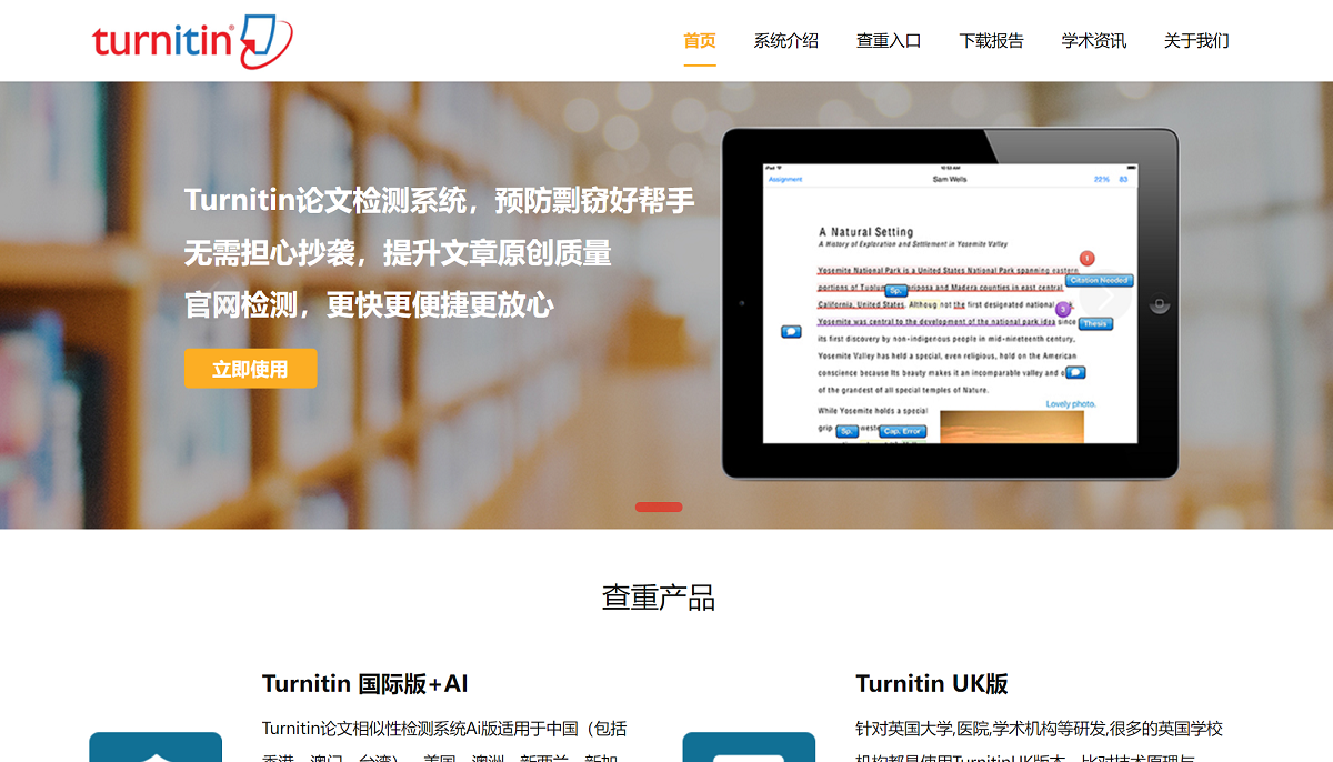 Turnitin查重官网