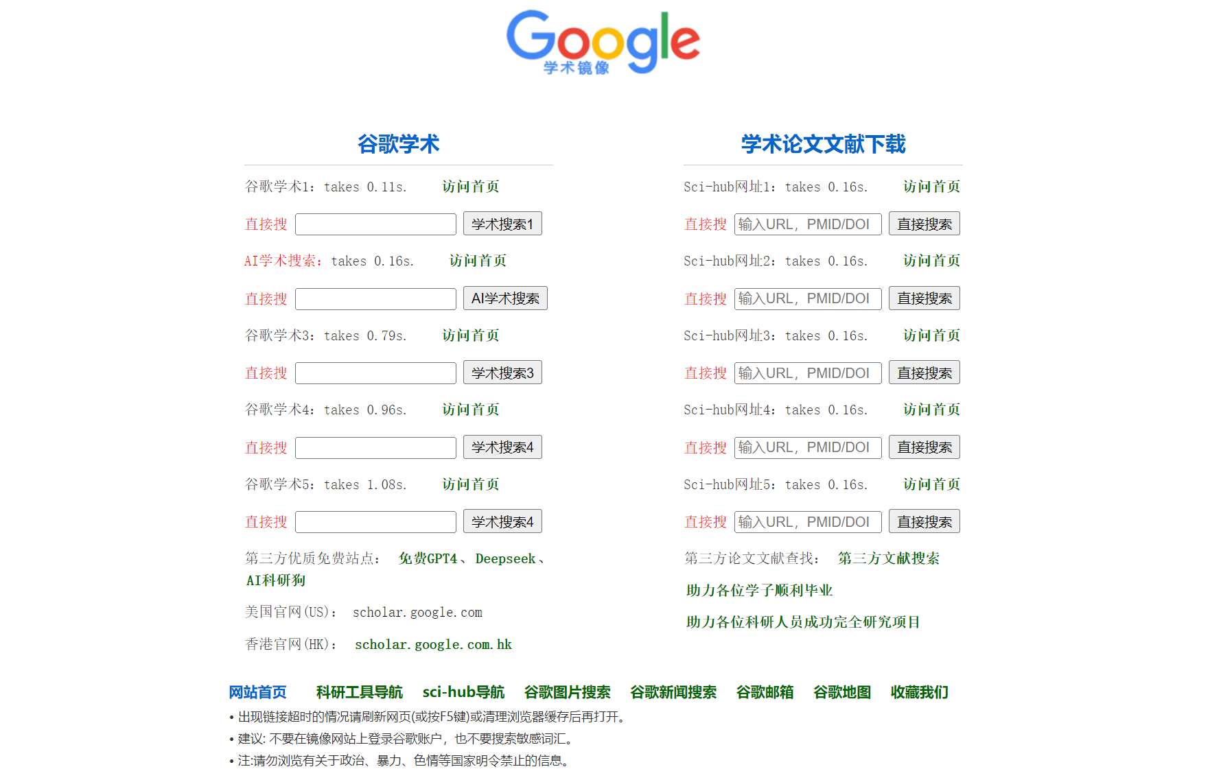 谷歌学术镜像站