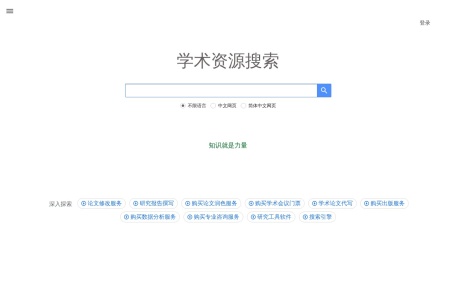 烂番薯学术网站