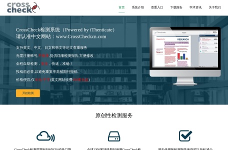 CrossCheck查重官网