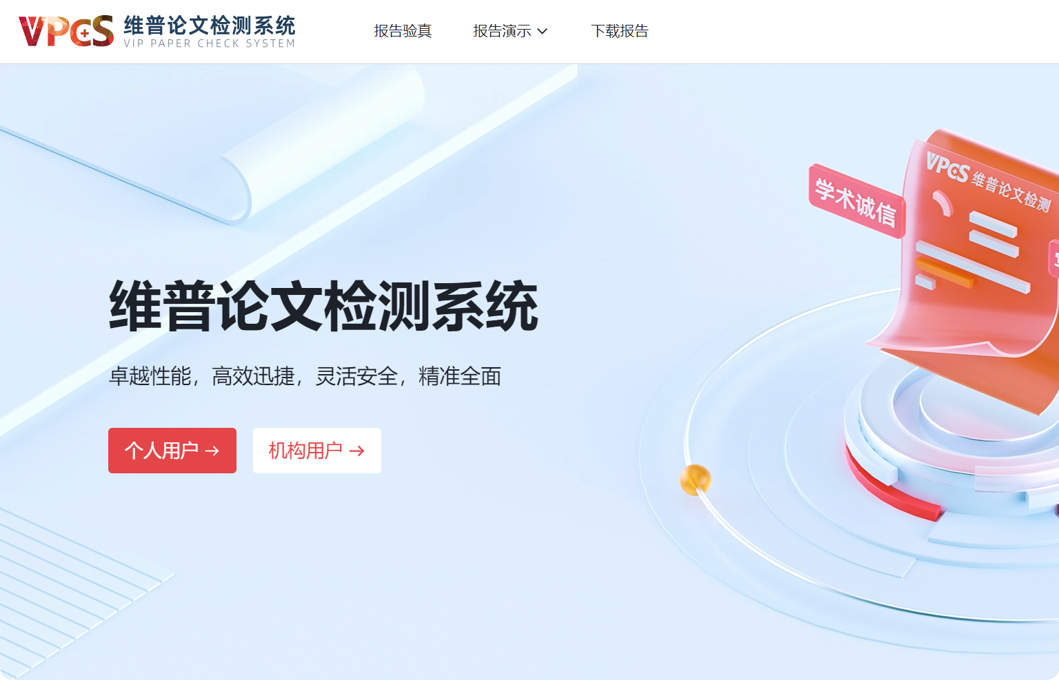 维普论文检测系统