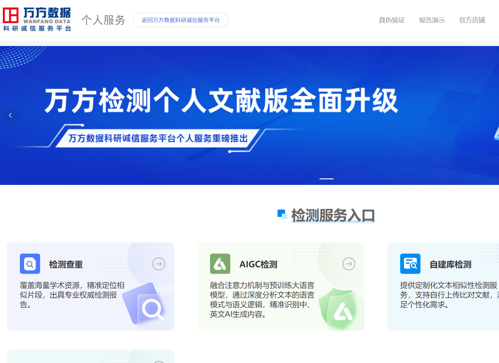 万方论文检测系统