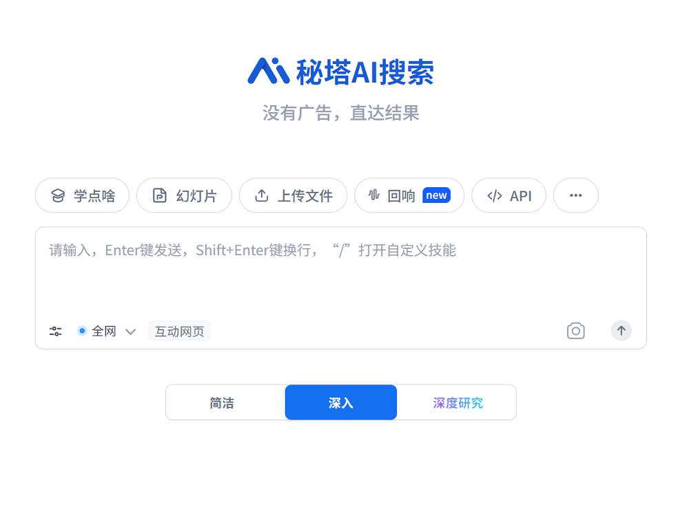 秘塔AI搜索