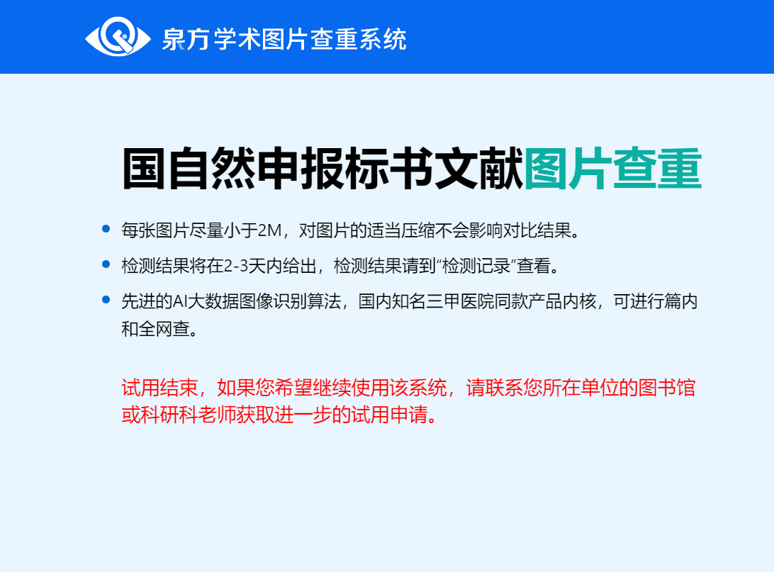 泉方图片查重系统