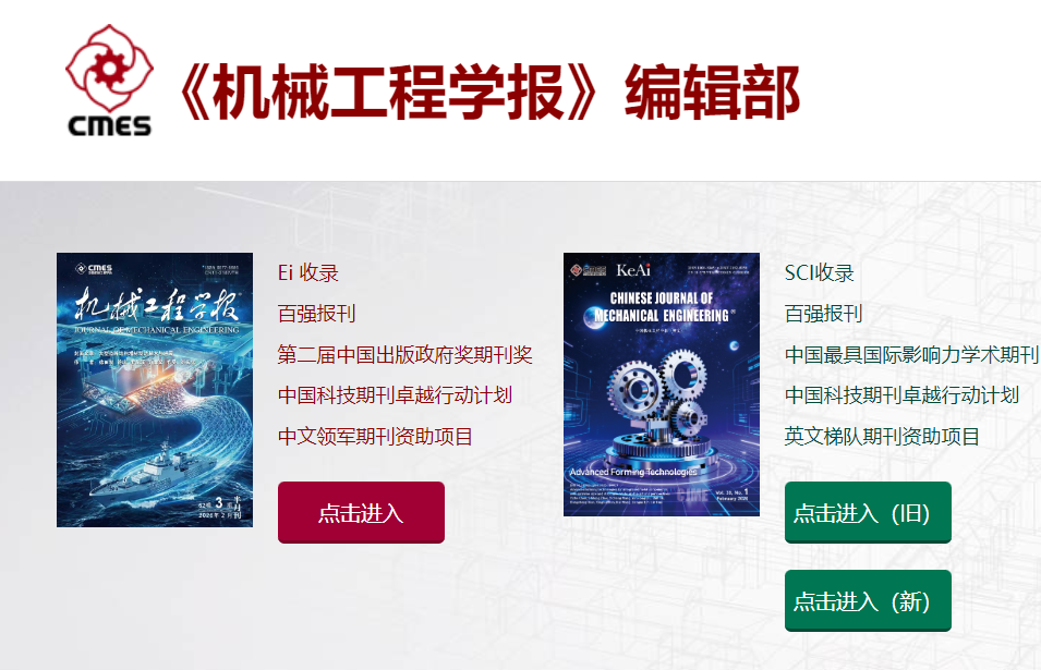 机械工程学报