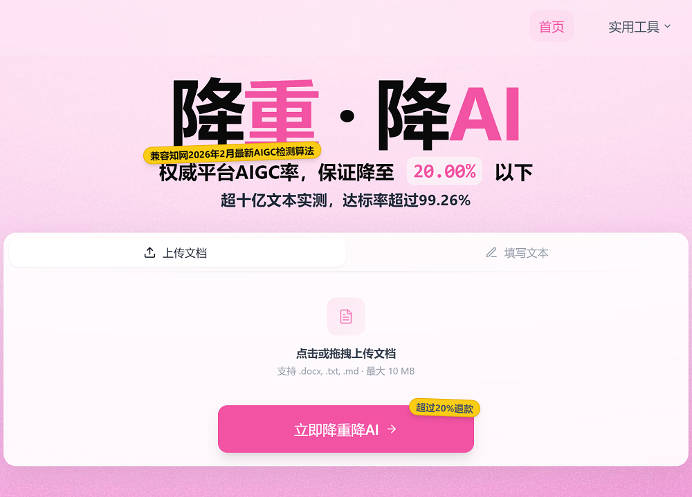 嘎嘎降AI