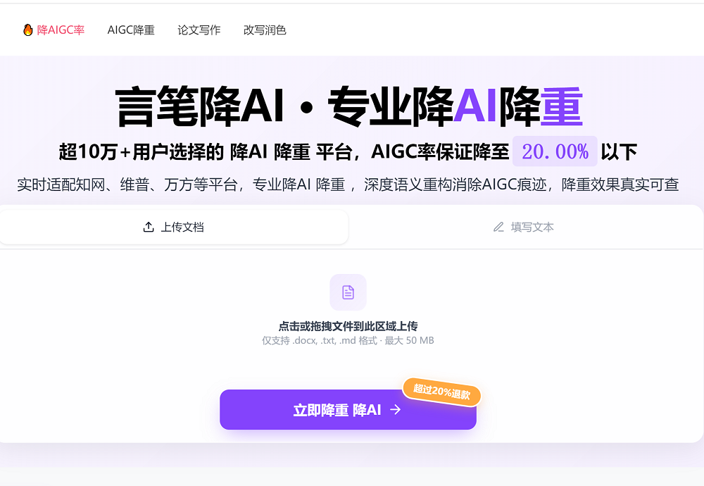言笔降AI