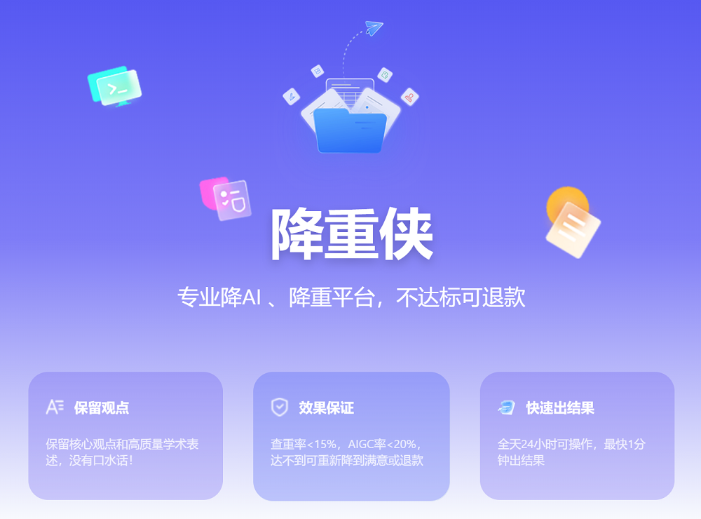 降重侠AI