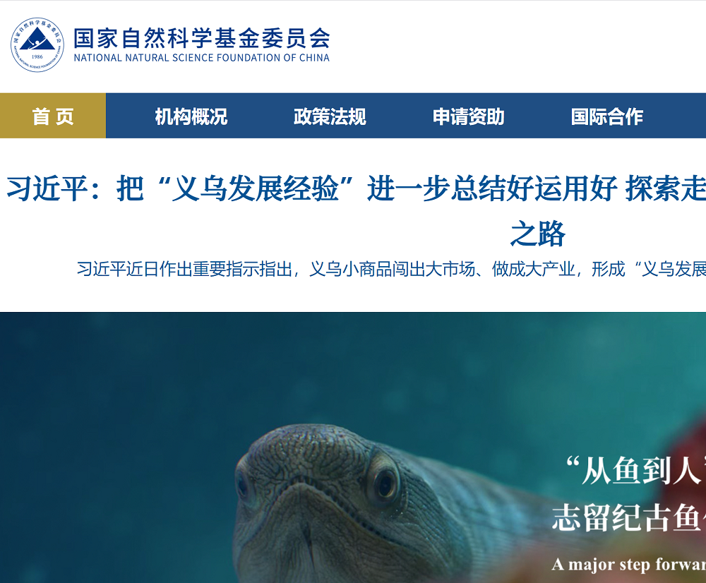 国家自然科学基金委员会