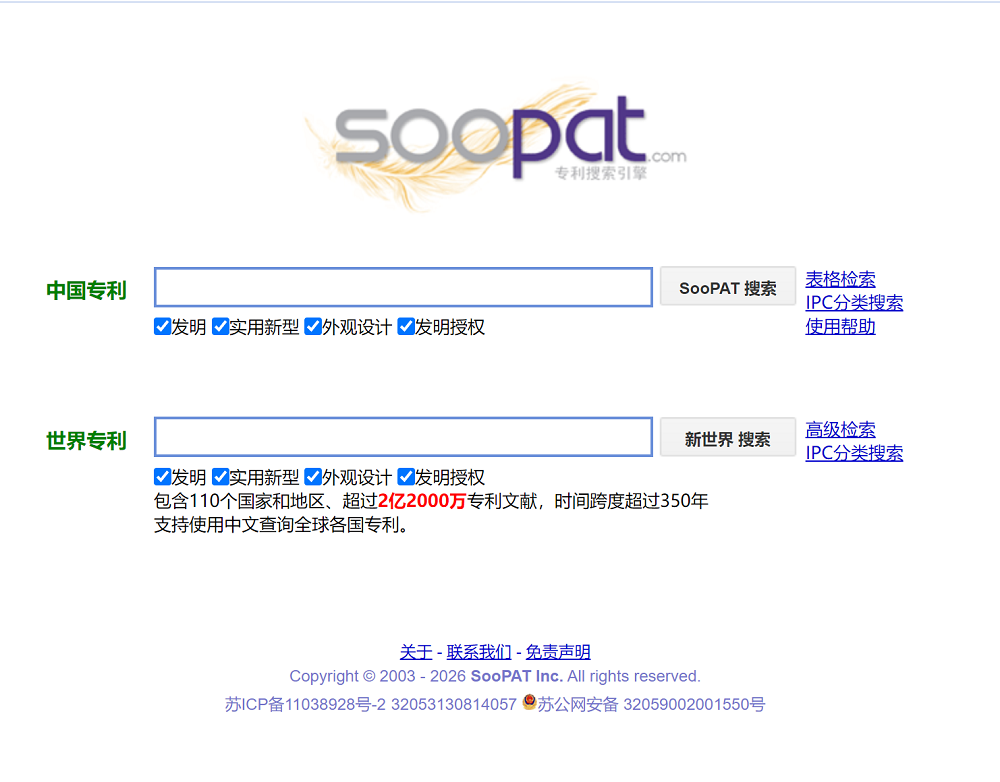 SooPAT专利搜索