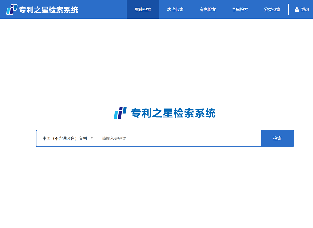 专利之星检索系统