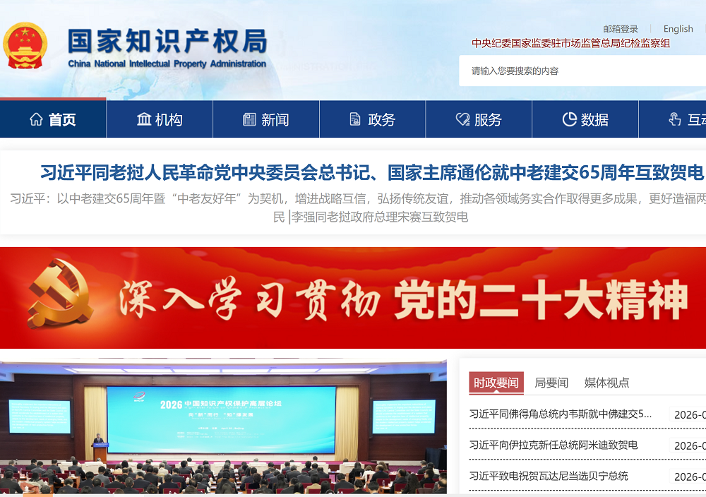 国家知识产权局