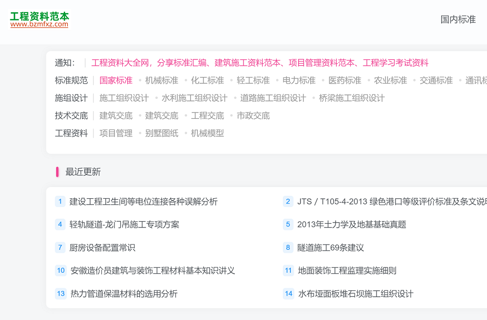 标准免费下载网