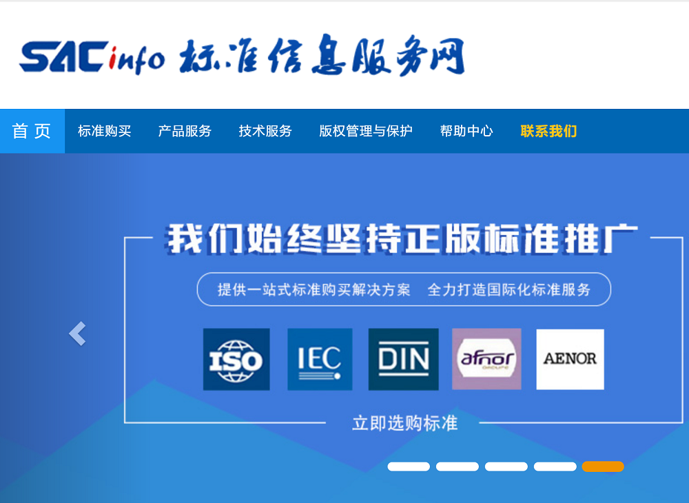 标准信息服务网