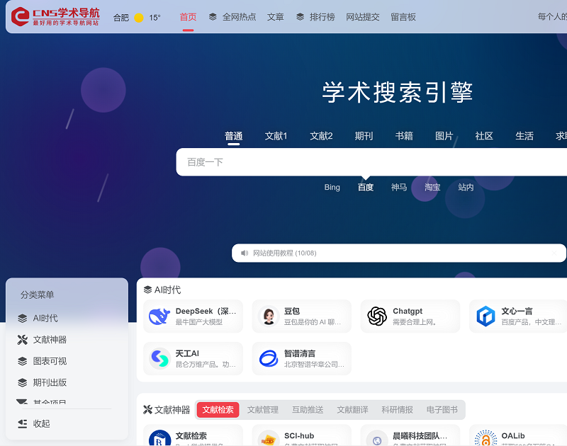 CNS学术导航