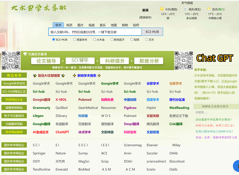 大木虫学术导航