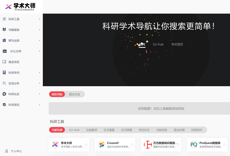 学术大师