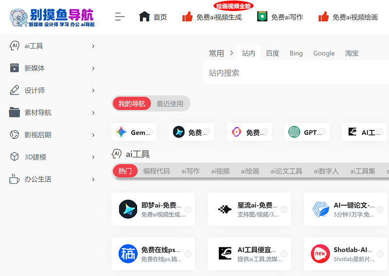 别摸鱼导航