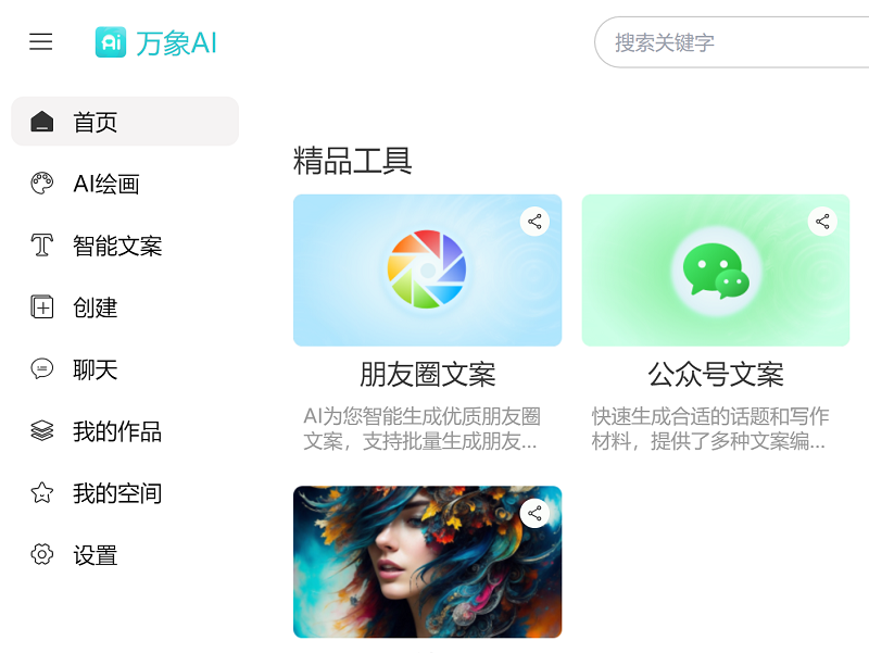 万象AI