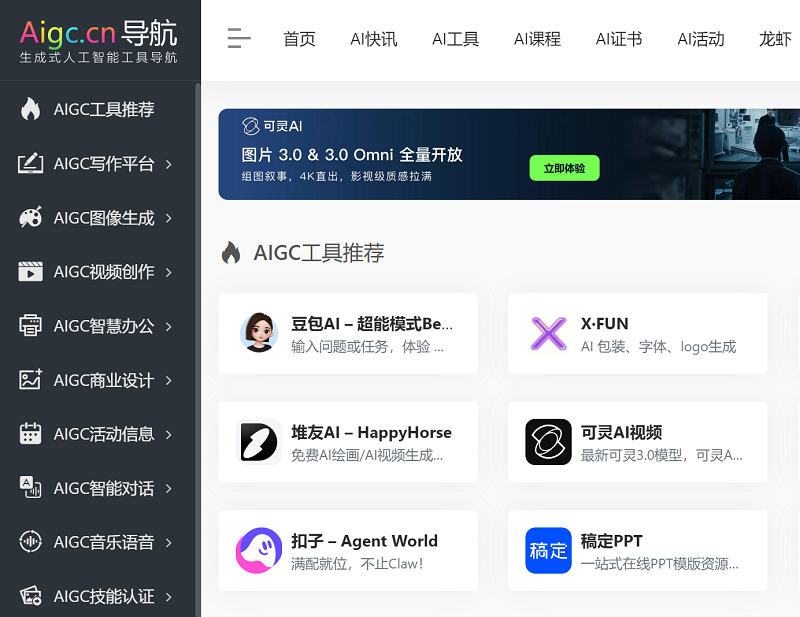 AIGC导航
