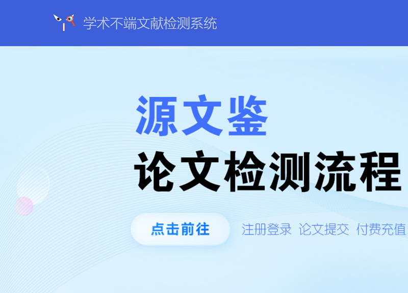 源文鉴查重