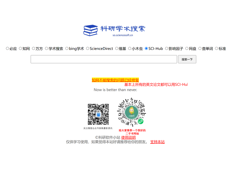 科研学术搜索