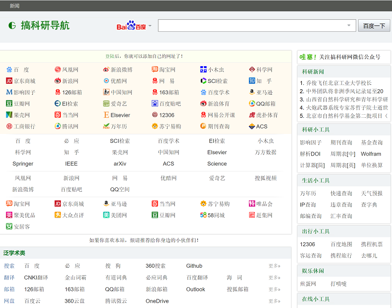 搞科研导航