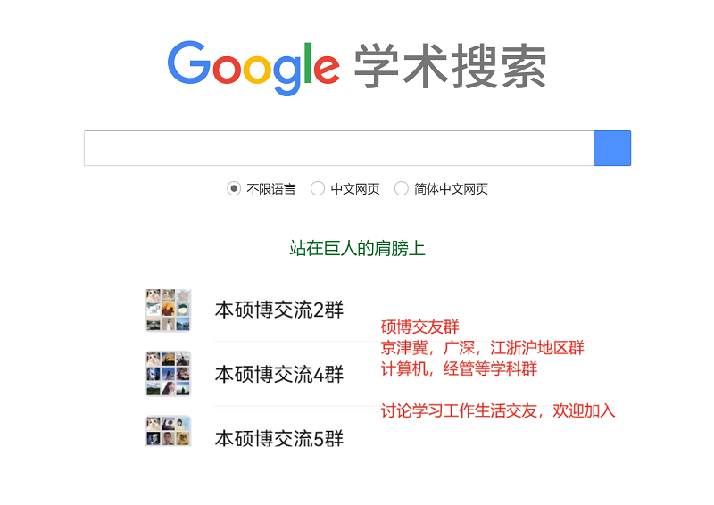 Google Scholar镜像网站
