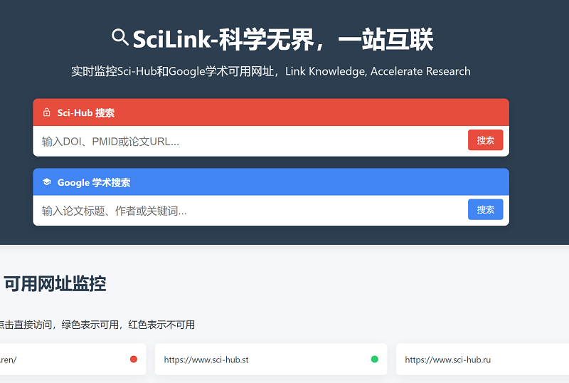 格桑花学术导航