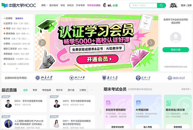 中国大学MOOC