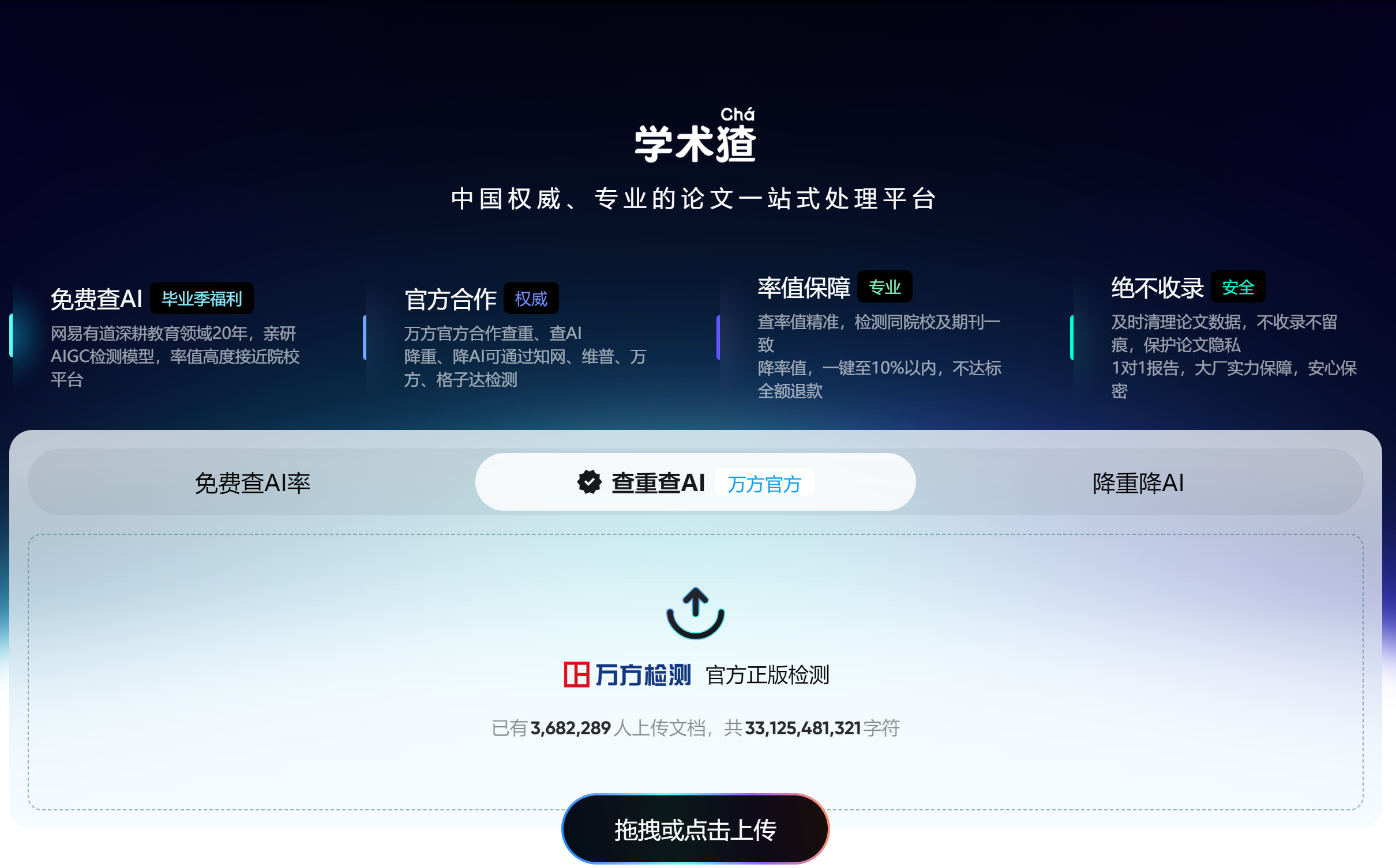 学术猹查重官网