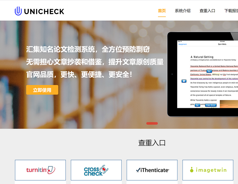 UniCheck查重官网