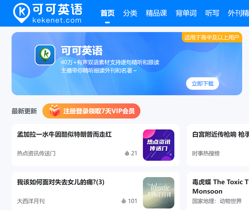 可可英语