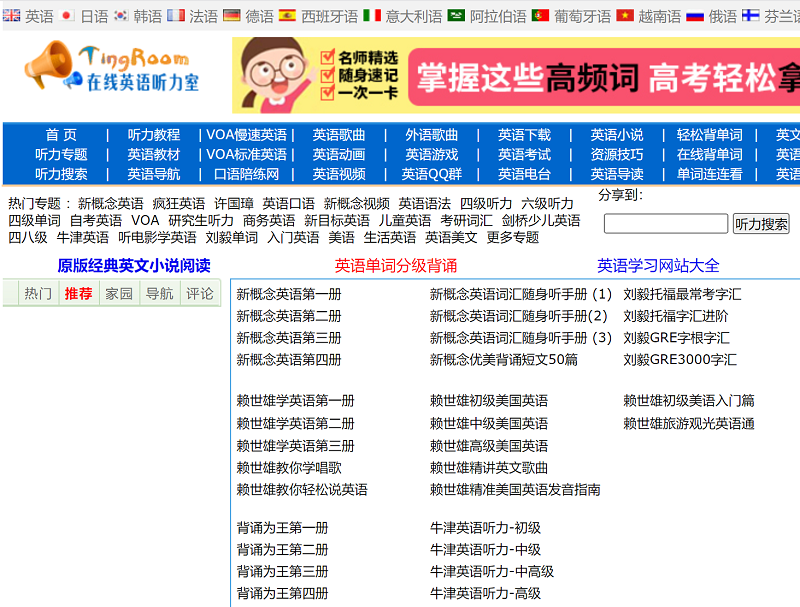 在线英语听力室