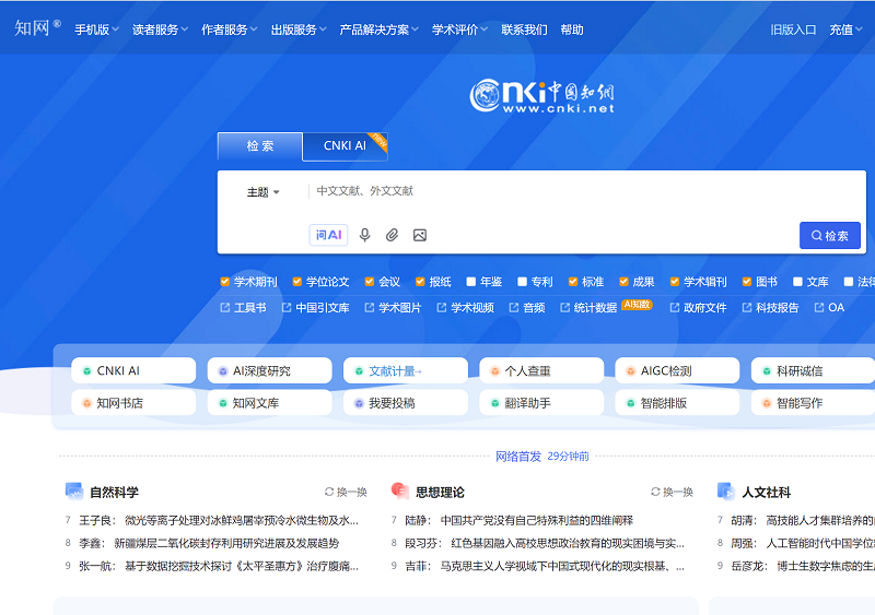 如何免费下载知网外文文献?