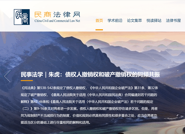 中国民商法律网