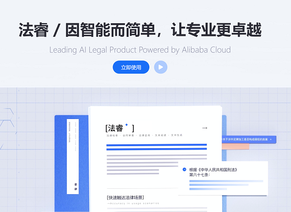 通义法睿