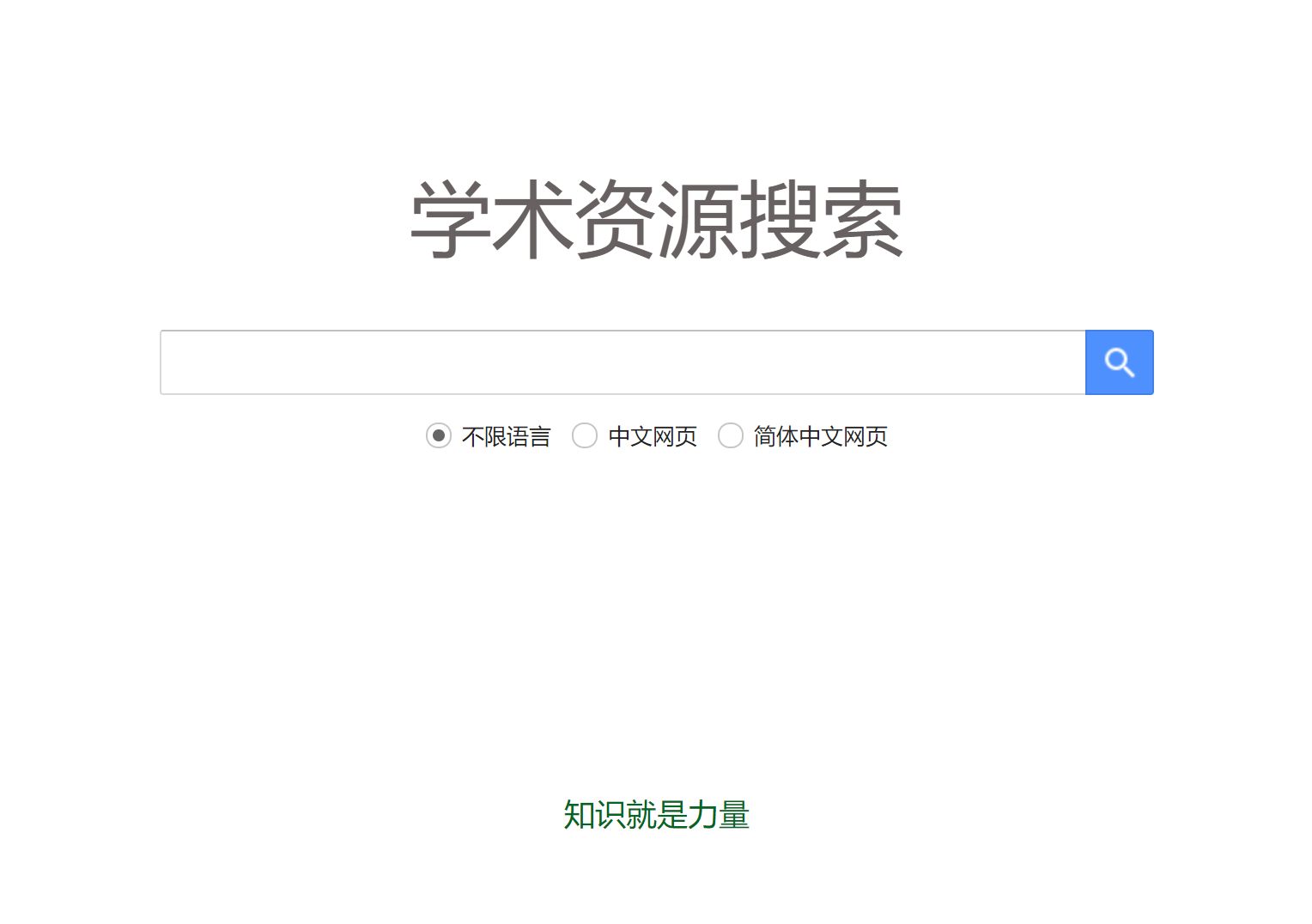 烂番薯学术搜索