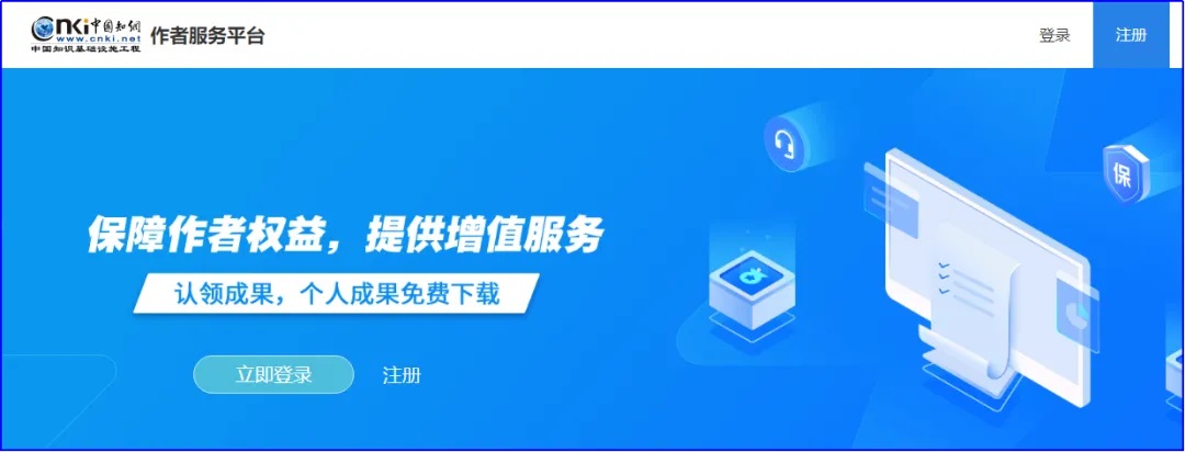 如何在知网免费下载自己的文章?