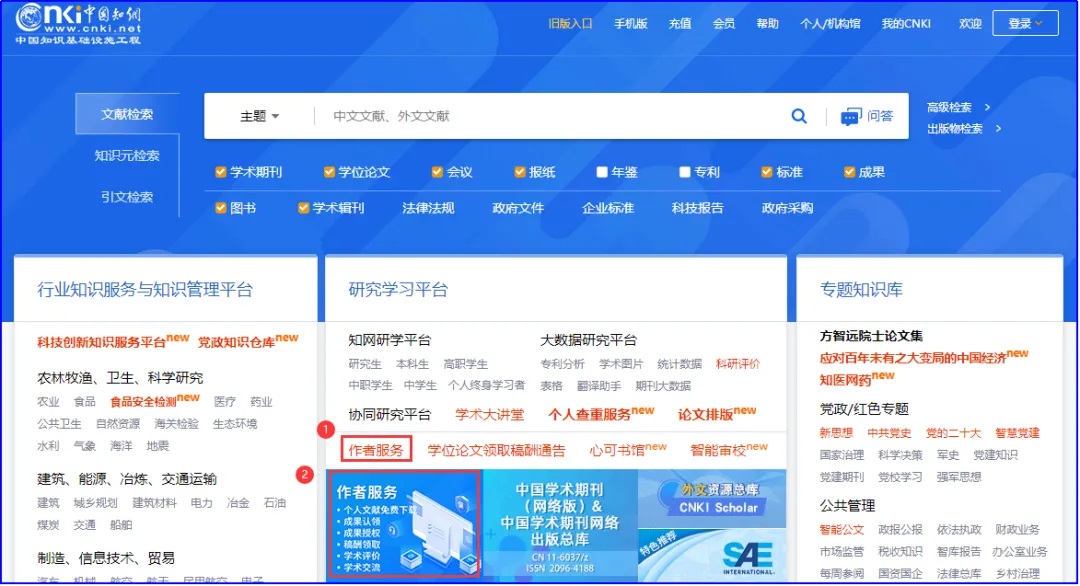 如何在知网免费下载自己的文章?