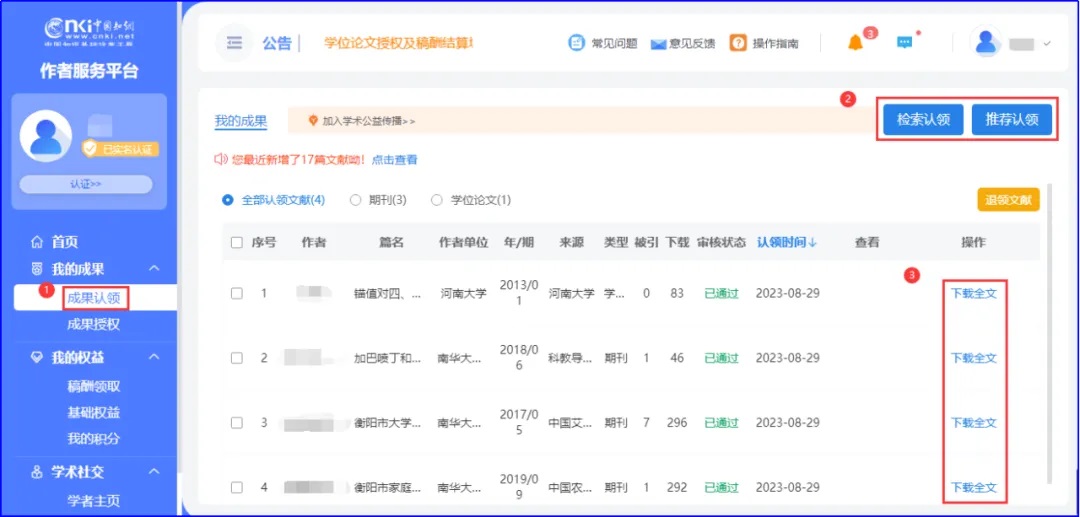如何在知网免费下载自己的文章?