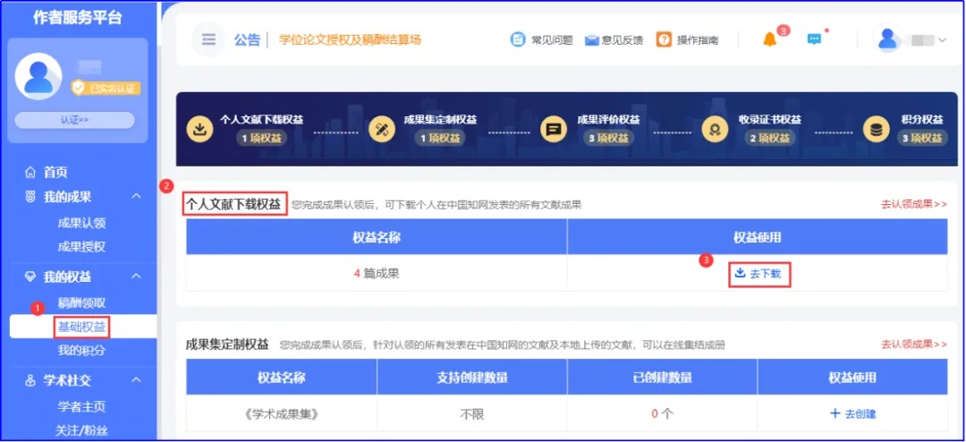 如何在知网免费下载自己的文章?